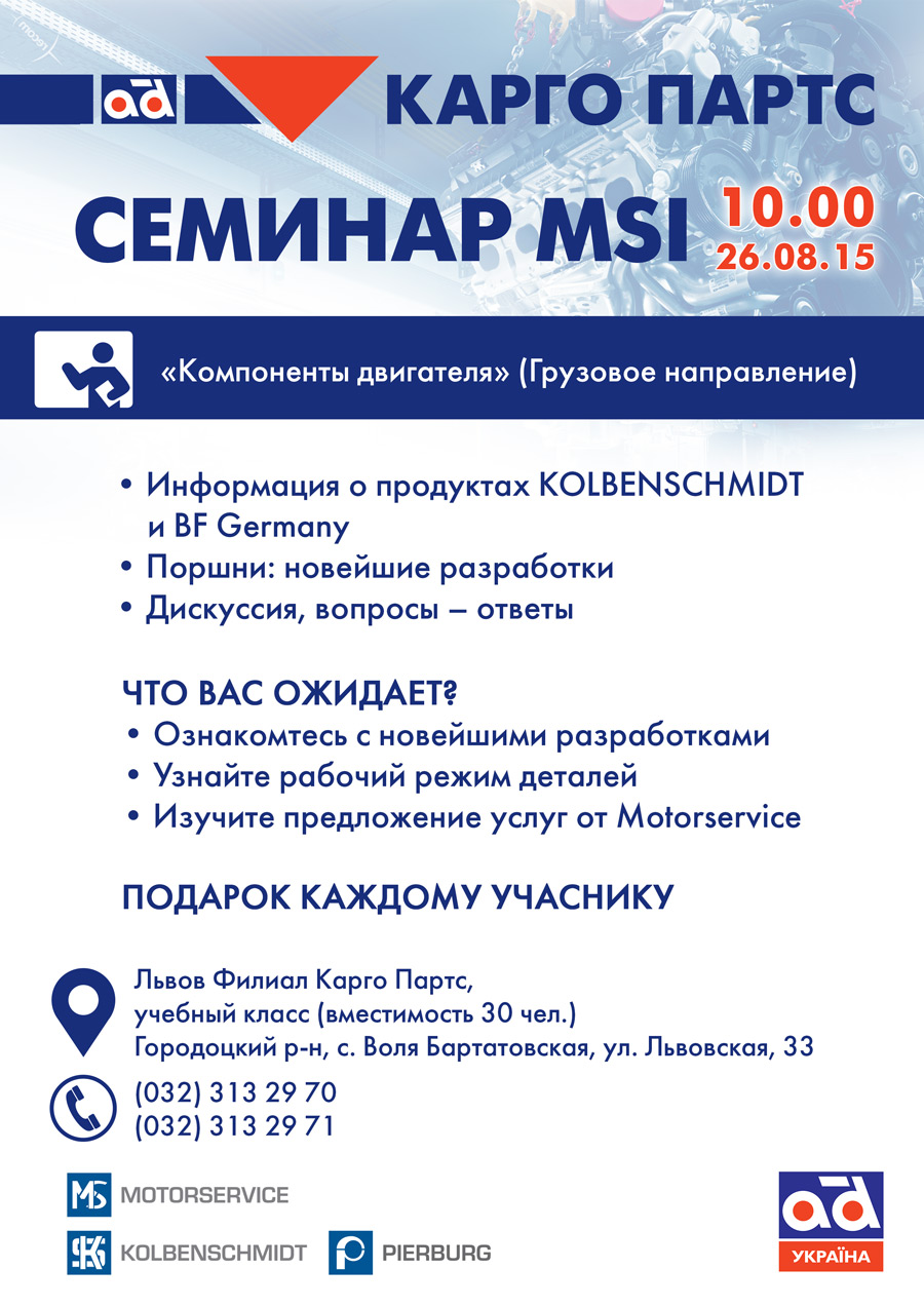 Семинар MSI от Карго Партс во Львове