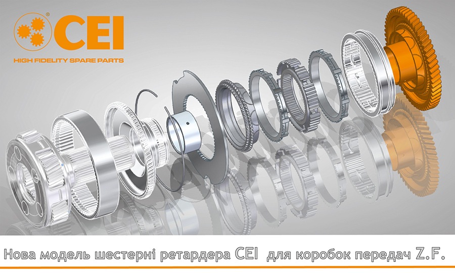 Нова модель шестерні ретардера CEI для коробок передач Z.F.