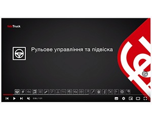 На вірному шляху з febiTruck