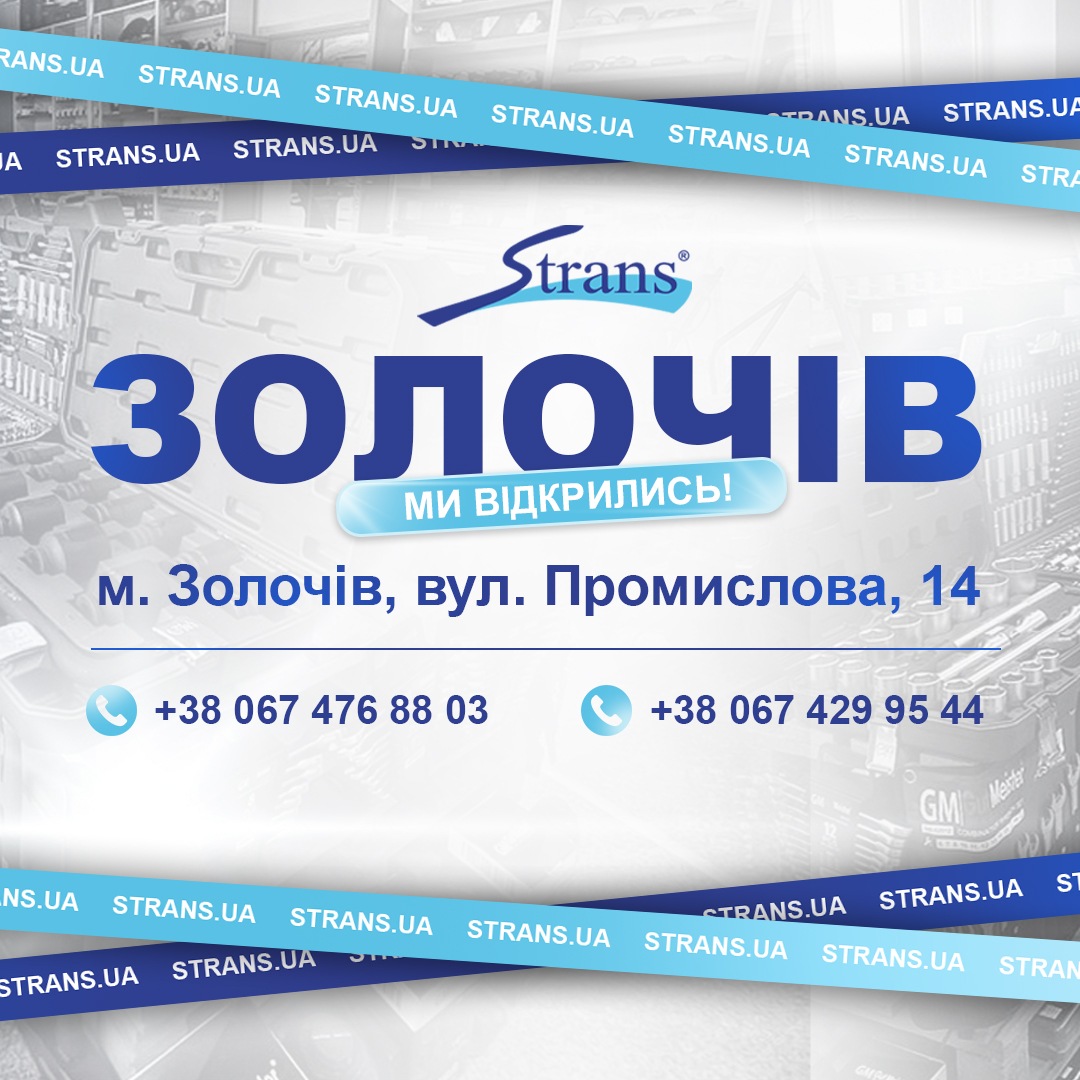 Strans у Золочеві